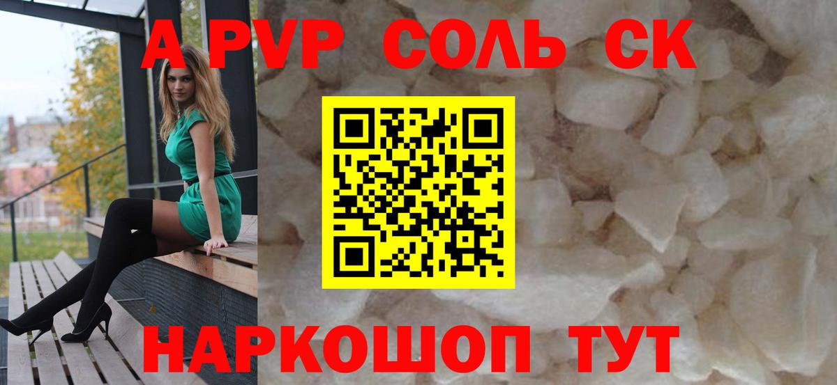 APVP Соль Уфа
