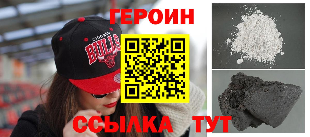 Героин белый Уфа