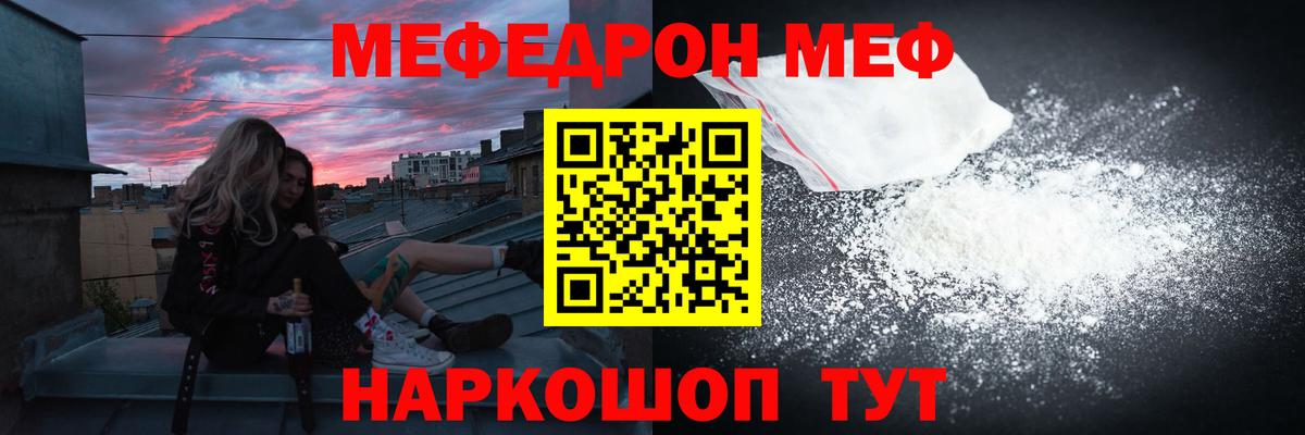 Уфа  Мефедрон мяу мяу  Мефедрон mephedrone  МЯУ-МЯУ  Вход с VPN 