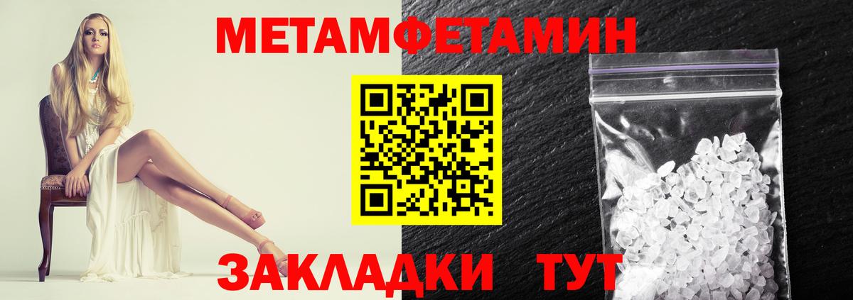 Первитин Methamphetamine Уфа